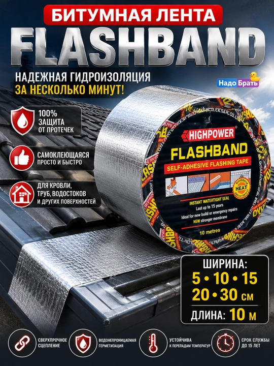 HIGHPOWER FlashBand bitum lentasi,gidroizolyatsion,tomga yopiladigan,tom va quvurlar uchun - 