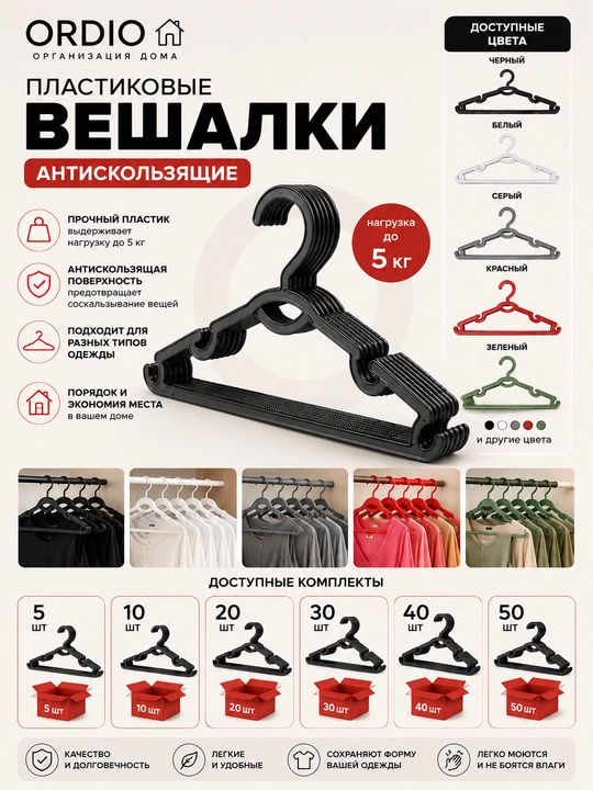 Вешалки для одежды пластиковые, с противоскользящими зубцами 42см 5, 10, 20, 30 шт