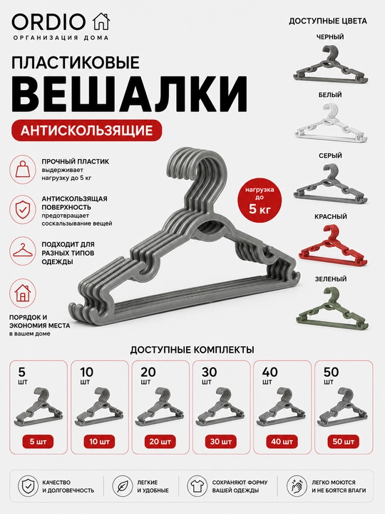 Вешалки для одежды пластиковые, с противоскользящими зубцами 42см 5, 10, 20, 30 шт