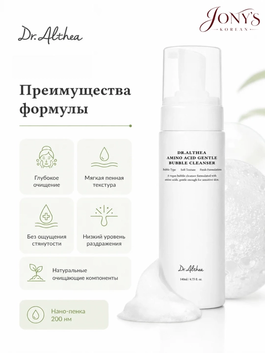 Dr.Althea — Пенка и гель для умывания с аминокислотами