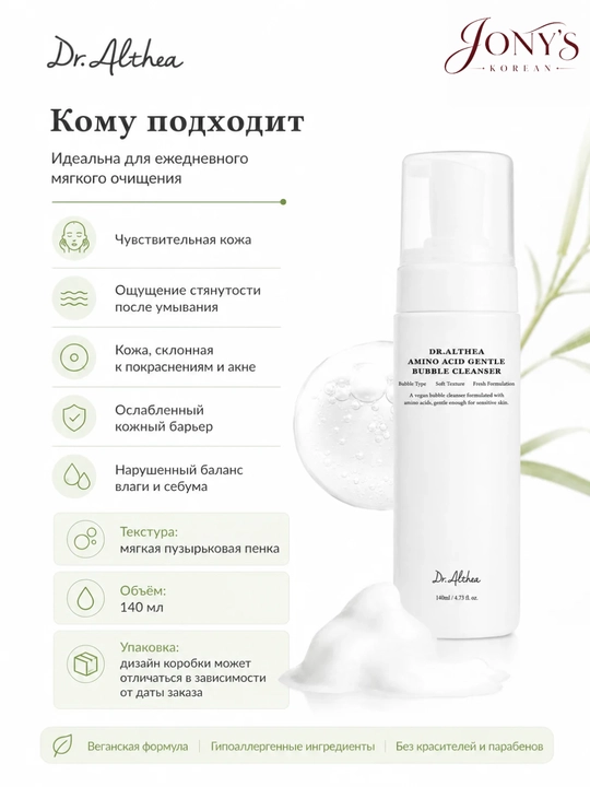 Dr.Althea — Пенка и гель для умывания с аминокислотами