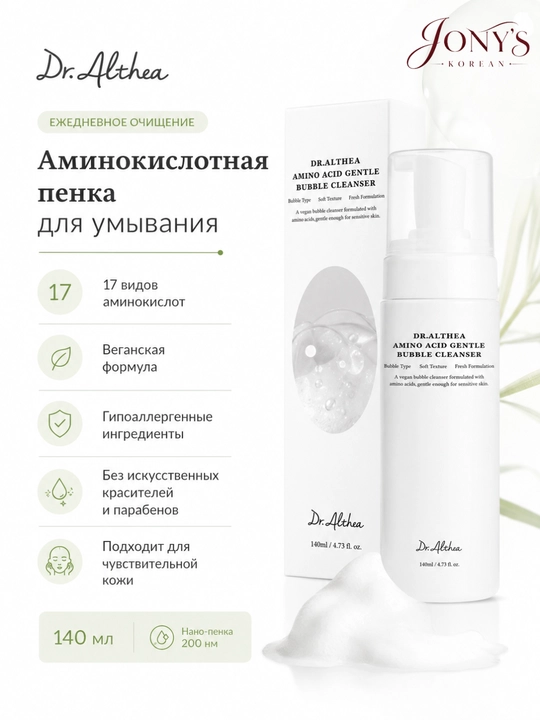 Dr.Althea — Пенка и гель для умывания с аминокислотами