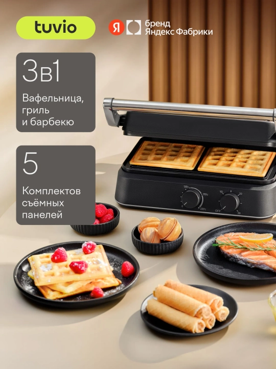 Вафельница + гриль 2 в 1 с настройкой времени и температуры Tuvio TSM02, серый - 