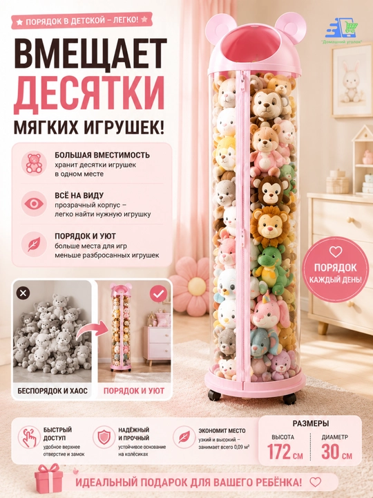 Органайзер для игрушек 172 см с прозрачным корпусом, корзина для хранения детских игрушек