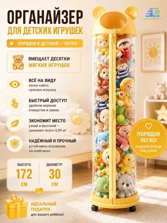 Органайзер для игрушек 172 см с прозрачным корпусом, корзина для хранения детских игрушек - 