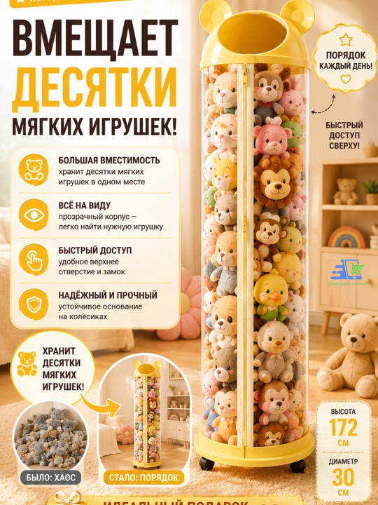 Органайзер для игрушек 172 см с прозрачным корпусом, корзина для хранения детских игрушек