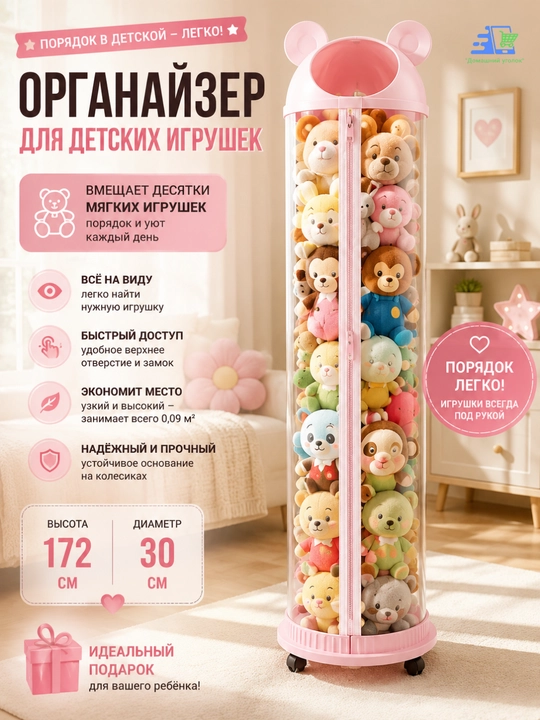 Органайзер для игрушек 172 см с прозрачным корпусом, корзина для хранения детских игрушек - 
