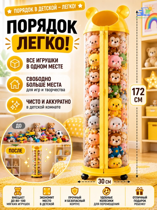 Органайзер для игрушек 172 см с прозрачным корпусом, корзина для хранения детских игрушек