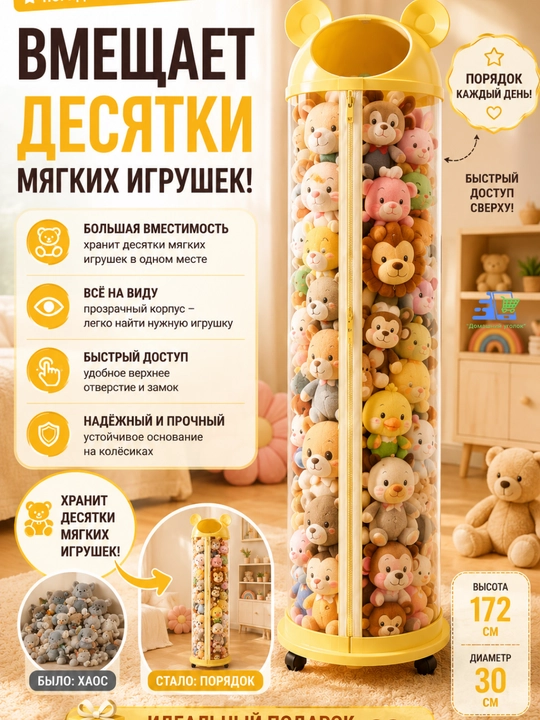 Органайзер для игрушек 172 см с прозрачным корпусом, корзина для хранения детских игрушек