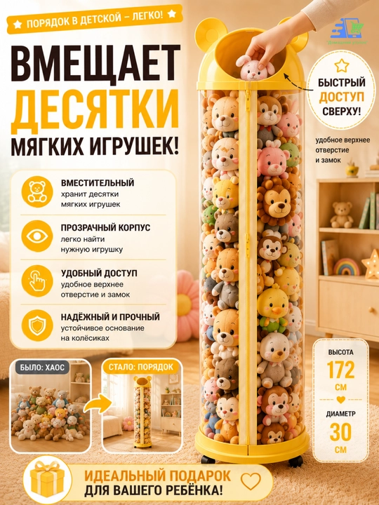 Органайзер для игрушек 172 см с прозрачным корпусом, корзина для хранения детских игрушек