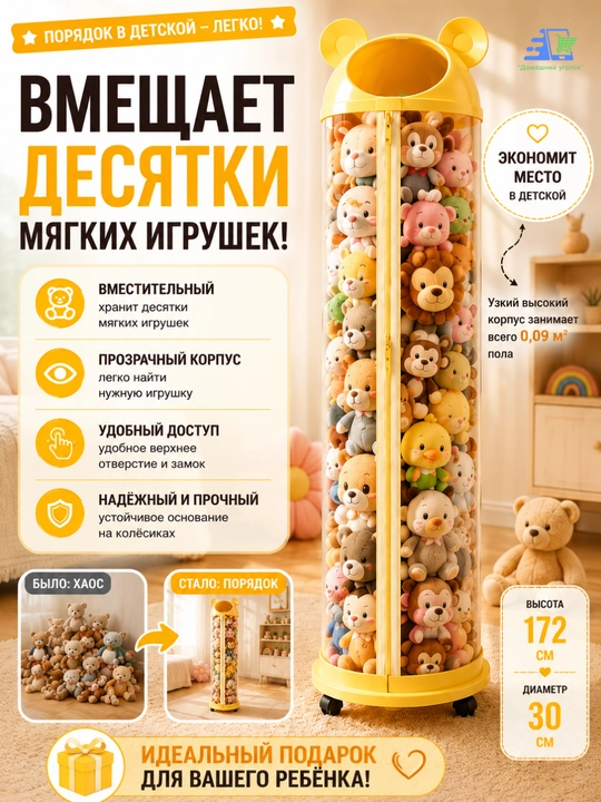 Органайзер для игрушек 172 см с прозрачным корпусом, корзина для хранения детских игрушек