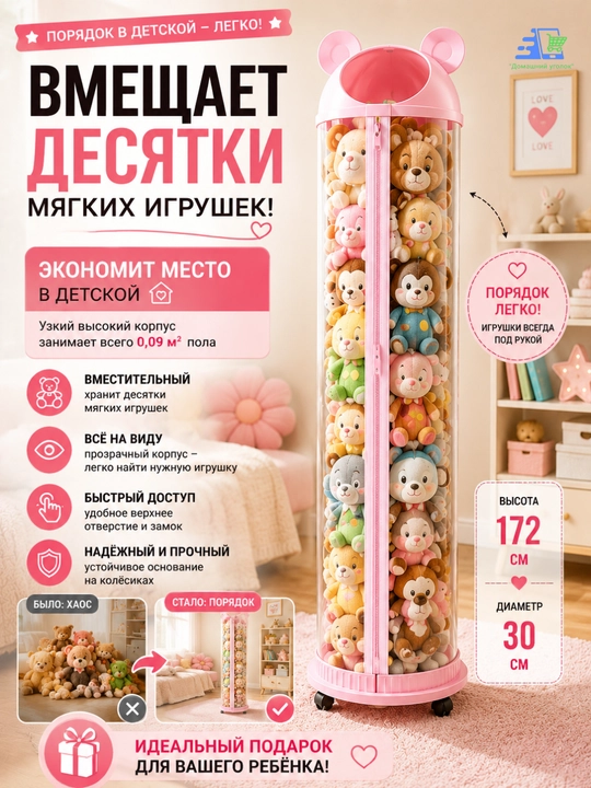 Органайзер для игрушек 172 см с прозрачным корпусом, корзина для хранения детских игрушек