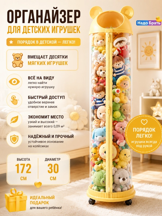 Органайзер для игрушек 172 см с прозрачным корпусом, корзина для хранения детских игрушек