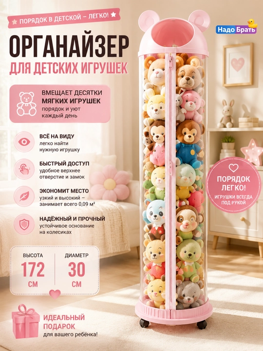 Органайзер для игрушек 172 см с прозрачным корпусом, корзина для хранения детских игрушек