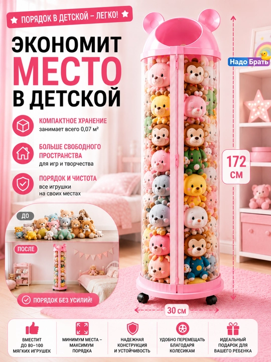 Органайзер для игрушек 172 см с прозрачным корпусом, корзина для хранения детских игрушек