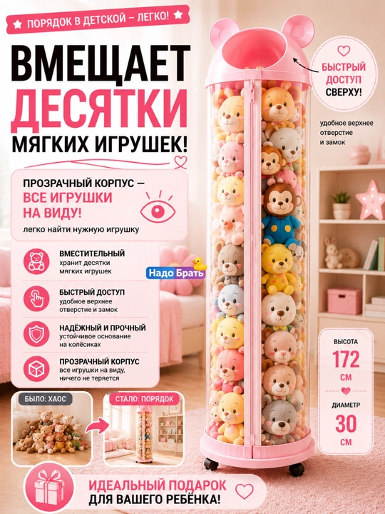 Органайзер для игрушек 172 см с прозрачным корпусом, корзина для хранения детских игрушек