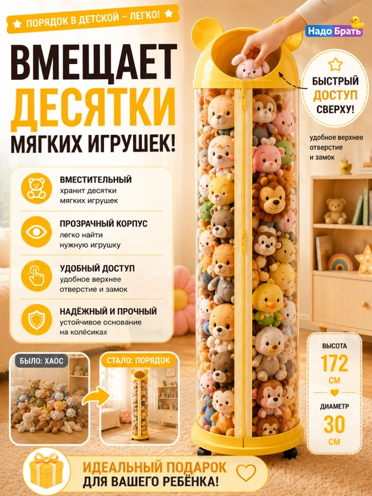 Органайзер для игрушек 172 см с прозрачным корпусом, корзина для хранения детских игрушек