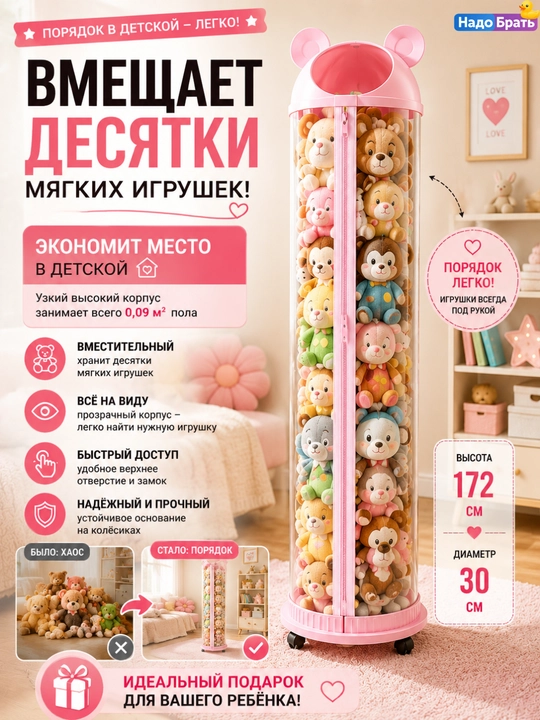 Органайзер для игрушек 172 см с прозрачным корпусом, корзина для хранения детских игрушек