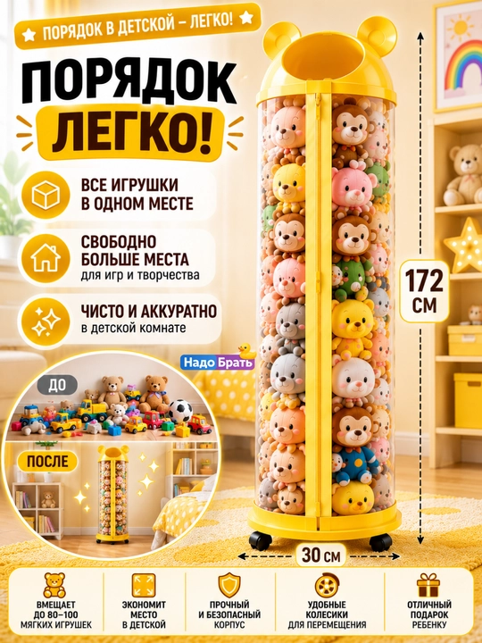 Органайзер для игрушек 172 см с прозрачным корпусом, корзина для хранения детских игрушек