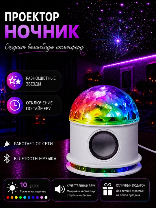 Проектор «Звездное небо» – ночник, создающий волшебную и спокойную атмосферу в вашем доме - 