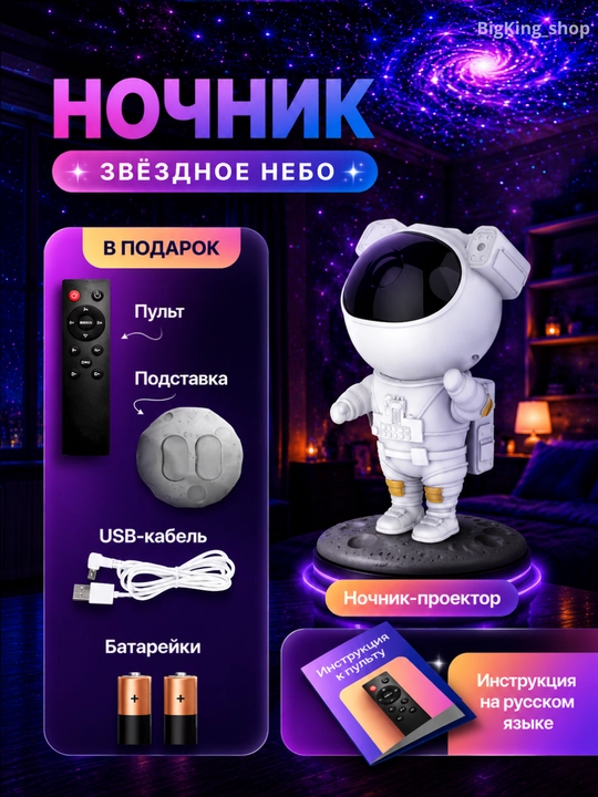 Проектор «Звездное небо» – ночник, создающий волшебную и спокойную атмосферу в вашем доме