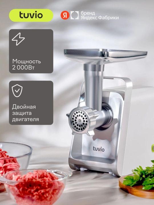 Мясорубка с хранением насадок Tuvio TMG02PV, белая - 