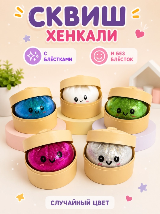Xinkali Dumpling antistress skvishi, yaltiroq, 10 sm, tasodifiy rang