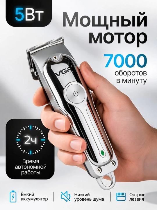 Professional trimmer bir nechta vazifalarni bajaradi. Soqol moʻylov soch olish,qirqish