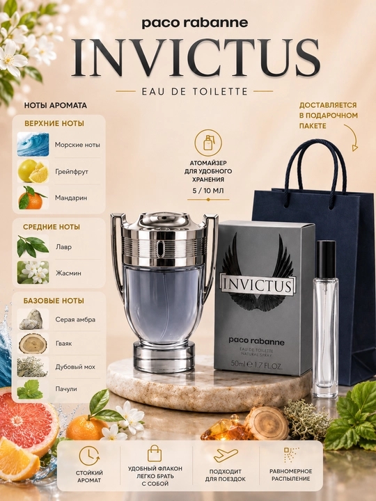 Paco Rabanne Invictus мужской парфюм - 