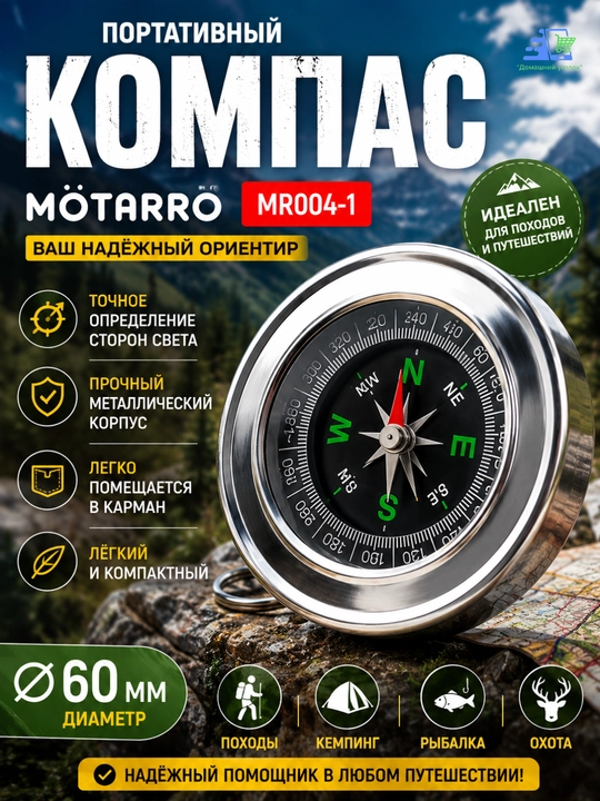 MOTARRO MR004-1 portativ kompas - sayohat va kemping uchun mo‘ljallangan alyuminiy cho‘ntak kompasi - 