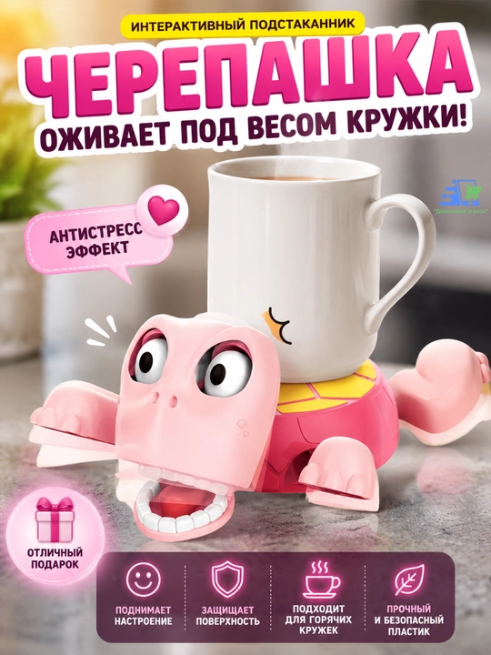 Интерактивный подстаканник Черепаха, антистресс подставка под кружку - 