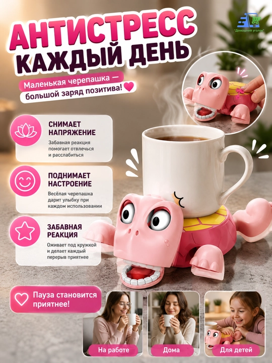 Интерактивный подстаканник Черепаха, антистресс подставка под кружку