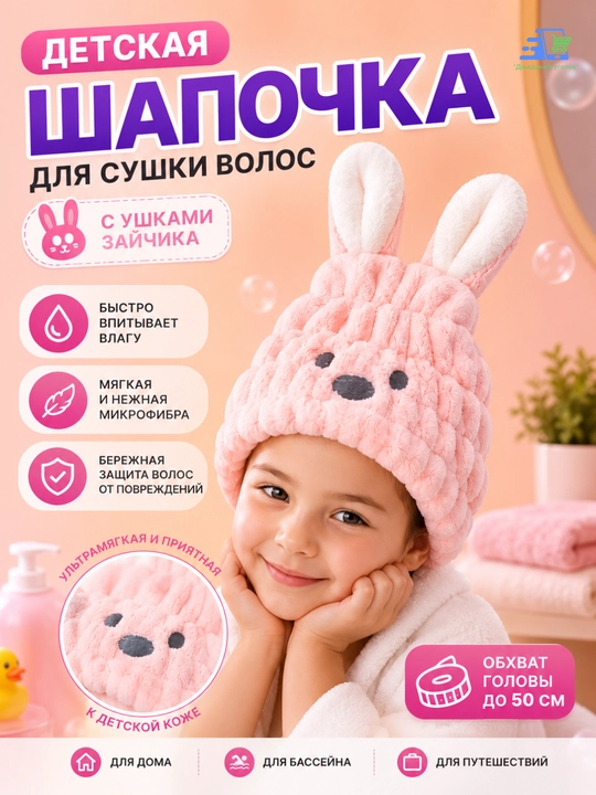 Детская шапочка для сушки волос, из микрофибры, банный тюрбан для ванной и душа - 