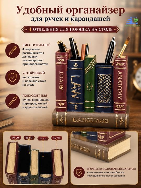 Настольная подставка для ручек в виде старинных книг