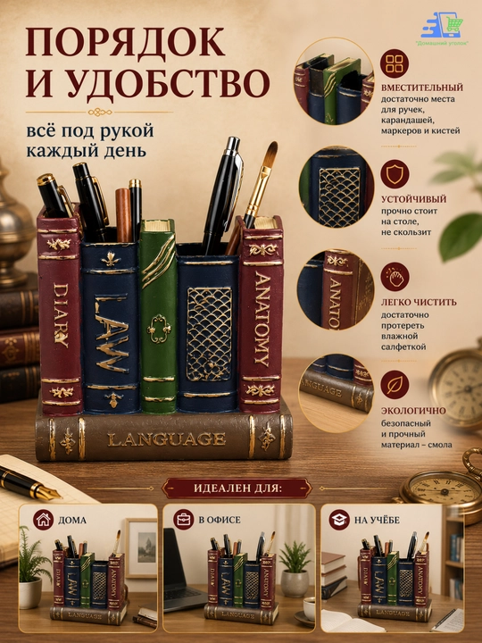 Настольная подставка для ручек в виде старинных книг