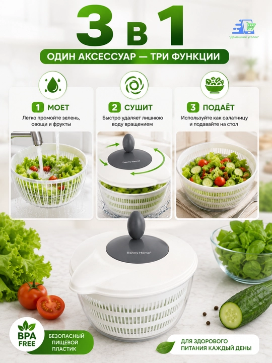 Danny Home 2 litrlik sentrifuga-salat idishi - sabzavot va mevalar uchun quritgich va idish, BPAsiz
