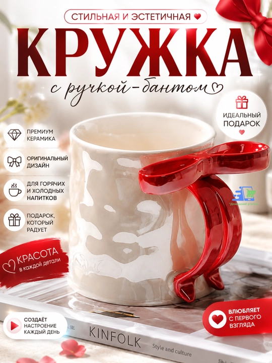 Кружка с бантом pinterest - 