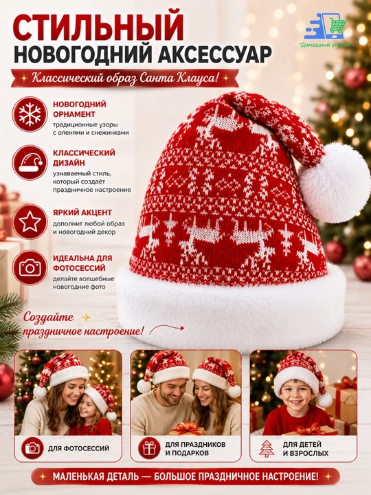 Naqshli Santa Klaus yangi yil qalpog‘i, 39 sm