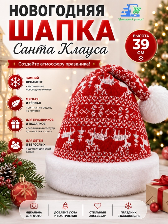 Naqshli Santa Klaus yangi yil qalpog‘i, 39 sm