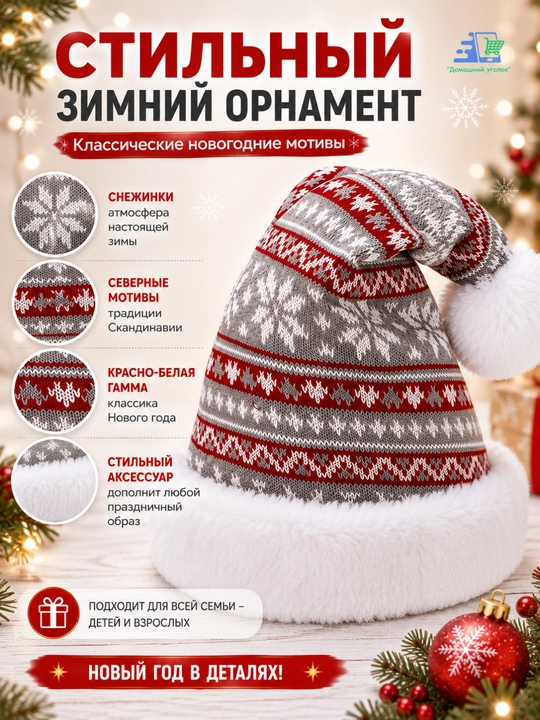 Naqshli Santa Klaus yangi yil qalpog‘i, 39 sm