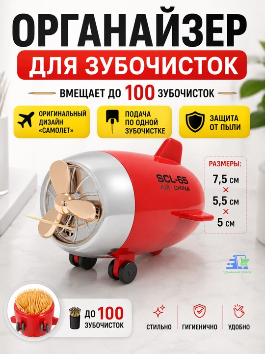 Подставка органайзер для зубочисток - 