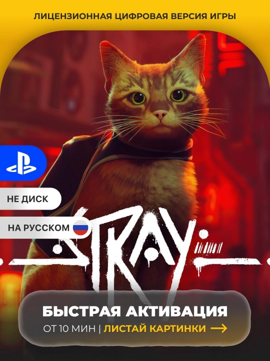 Stray PS5 Raqamli o'yin - 