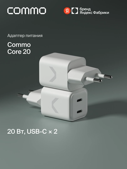 Быстрое зарядное устройство COMMO Core 20 2xUSB-C, 20 Вт, Белый - 