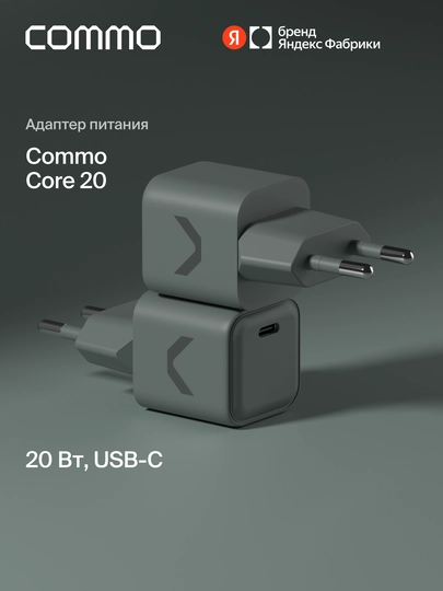 Быстрое зарядное устройство COMMO Core 20 USB-C, 20 Вт, Серо-зелёный - 