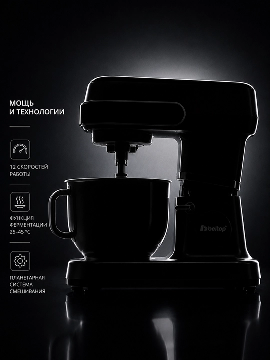 BELTOP planetar mikseri, premium toifa, 10 litr. 12 tezlik, 2200 Vt, o‘rnatilgan tarozi