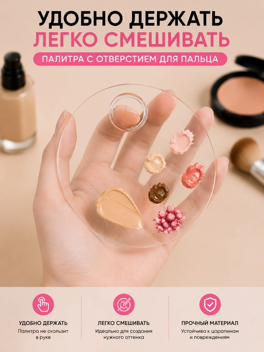 Акриловая палитра для смешивания косметики со шпателем, 2 предмета