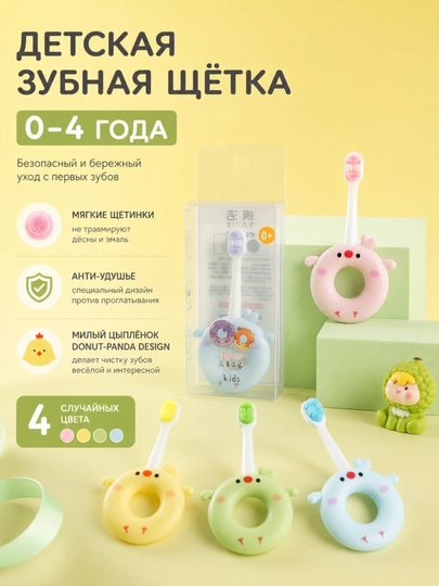 Yutishning oldini olish uchun 0-4 yoshli bolalar uchun yumshoq tukli tish cho'tkalari - 