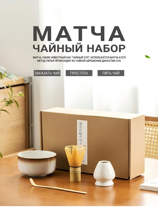 Yapon matcha choy paketi, 4 ta buyum - 