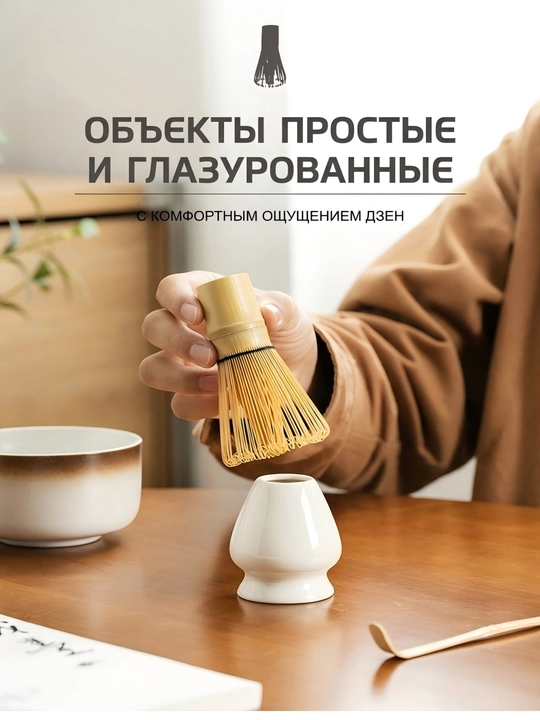 Японский набор для приготовления чая матча, 4 предмета