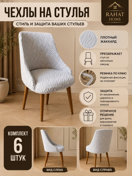 Stullar uchun rezinkali g‘iloflar, to‘plam 6 dona - 